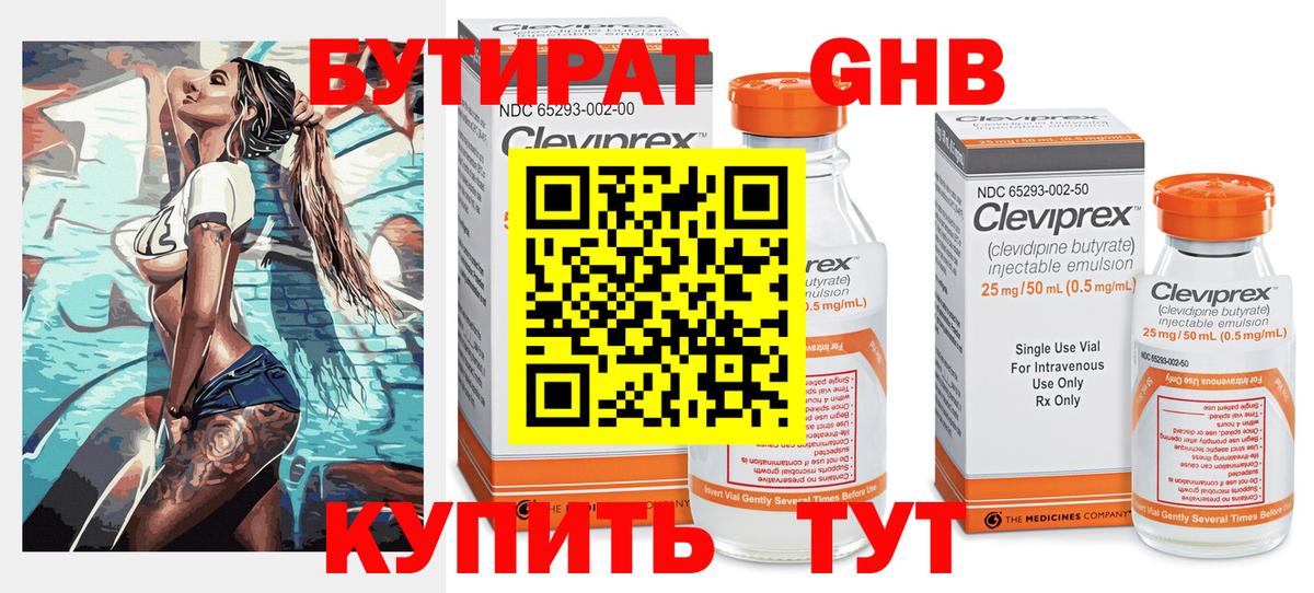 БУТИРАТ 1.4BDO Грозный