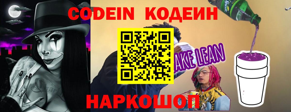 Codein Purple Drank  Вход с VPN  Codein Purple Drank  Грозный 